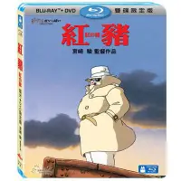 在飛比找蝦皮商城優惠-【宮崎駿卡通動畫】紅豬 BD+DVD 限定版(BD藍光)