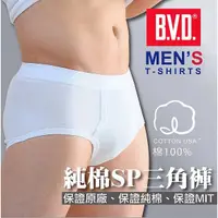 在飛比找蝦皮商城優惠-【BVD】美國棉三角褲-BD220(保證原廠)男內褲 三角內