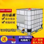 噸桶全新加厚塑料方桶1000L1噸 IBC集裝桶500L化工桶儲水桶柴油桶