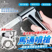 在飛比找Yahoo奇摩購物中心優惠-馬桶噴槍【三件套裝組】強勁沖水 ABS 增壓沖洗器 衛浴噴槍