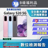 在飛比找PChome24h購物優惠-[福利品Samsung Galaxy S20 (12G/12