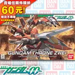 51現貨 HG 1/144 00 OO 座天使 GNW-002 GUNDAM THRONE ZWEI HG00 12