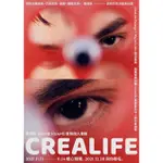 CREALIFE/黃偉晉 ESLITE誠品