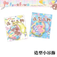 在飛比找蝦皮商城優惠-四季紙品禮品 FUWA FUWA系列 造型小吊飾 GS045