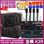 【金嗓】歡唱劇院超值組 K2R+FNSD FN-818NR+JBL MK08+YAKO AD-100(免費到府安裝)