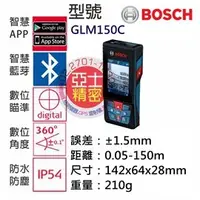 在飛比找PChome商店街優惠-現貨.BOSCH GLM150C 雷射測距儀 亞士精密 藍芽