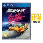 PS4 遊戲片 極速快感 NEED FOR SPEED HEAT 熱焰 英文/中文字幕