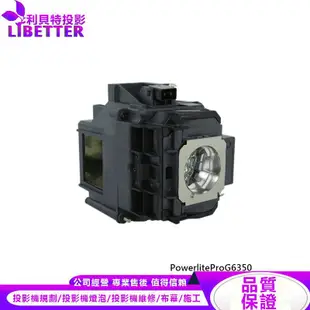 EPSON ELPLP76 投影機燈泡 For PowerliteProG6350