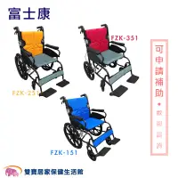 在飛比找蝦皮商城優惠-富士康鋁合金輪椅 安舒輪椅 高背輪椅 手動輪椅 機械式輪椅 