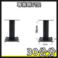 在飛比找蝦皮購物優惠-蒂兒音樂 全新免運 Stander BS-340B 30公分