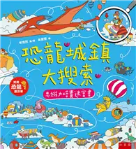 在飛比找TAAZE讀冊生活優惠-恐龍城鎮大搜索 ：思維力培養迷宮書