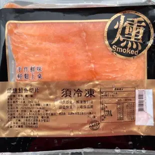 【華得水產】燻鮭鮭魚片8包組(250g/包)