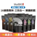 MEDBIO美百優 高效乳清蛋白粉｜500G/1KG ｜三效乳清 分離 濃縮 水解 高效乳清蛋白