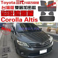 在飛比找Yahoo!奇摩拍賣優惠-【曉龍優品汽車屋】Toyota 豐田 Corolla Alt