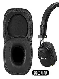 在飛比找Yahoo!奇摩拍賣優惠-適用馬歇爾耳機罩MARSHALL III三代耳機套頭戴式耳機