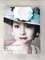 【書寶二手書T3／大學藝術傳播_E4C】真情真意：華語影壇第一代玉女巨星甄珍的千言萬語_甄珍, 徐紀琤