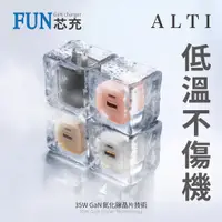 在飛比找蝦皮商城精選優惠-保固三年 ALTI 35W 氮化鎵 充電頭 充電器 QC快充