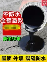 屋頂防水補漏材料房頂樓頂聚氨酯瀝青防漏噴劑外牆堵漏王塗料膠水