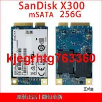 在飛比找露天拍賣優惠-Sandisk/閃迪 X300 256G mSATA MLC