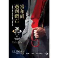 在飛比找momo購物網優惠-【MyBook】當和尚遇到鑽石（二十週年金典紀念版）：一個佛