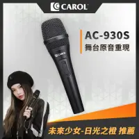 在飛比找momo購物網優惠-【CAROL 佳樂】AC系列-主動式降手握雜音動圈式麥克風A