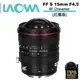 老蛙 LAOWA FF S 15mm F4.5 W-Dreamer 鏡頭 紅圈版 公司貨