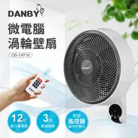 在飛比找蝦皮購物優惠-免運 丹比DANBY 12吋微電腦渦輪空氣循環壁扇(附遙控器