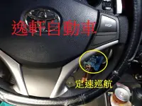 在飛比找Yahoo!奇摩拍賣優惠-(逸軒自動車) 2016~2017 VIOS YARIS 7