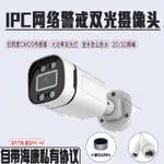 雄邁IPC網路攝像頭H.265 編碼壓縮帶收音 4MP監視器 48V POE供電網路監控 高清雙光攝影機 4百萬IP C