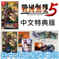 在飛比找蝦皮商城優惠-Nintendo Switch 戰國無雙5 特典版 中文版全