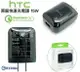 【$299免運】HTC 原廠快速充電頭【高通 QC2.0】TC P1000-US 15W 快充【原廠盒裝】One A9 M8 M9+ X9 10 Butterfly3 E9+ M9