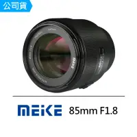在飛比找momo購物網優惠-【Meike 美科】85mm F1.8 定焦鏡頭(公司貨)
