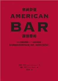 在飛比找TAAZE讀冊生活優惠-酒神舒曼AMERICAN BAR調酒聖經：490道雞尾酒譜＋