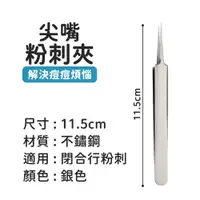 在飛比找PChome24h購物優惠-【尖嘴粉刺夾 3入組】粉刺夾 擠粉刺 美容粉刺夾 小夾子粉刺