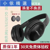 在飛比找蝦皮購物優惠-❣滿399免運❣♈▽ 博士BOSE QC35耳機套QC35I