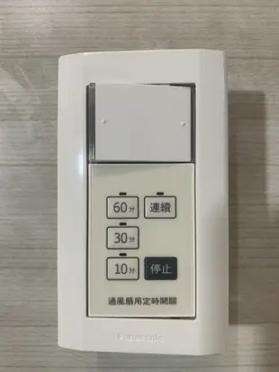 DIY水電材料 國際牌星光開關WTDF53516W一開關一通風扇用定時開關