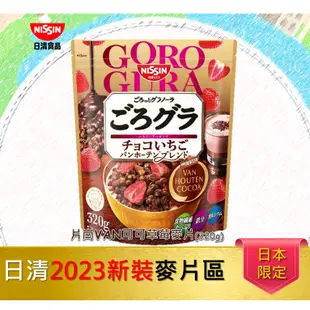 🙏 揪拜好物 日清  麥片 大豆麥片 水果麥片 抹茶麥片 低糖質 草莓蘋果果實 加牛奶早餐 膳食纖維 2023日本空運