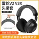 適用Razer雷蛇北海巨妖V2頭梁保護套7.1專業版v2 v3x頭梁套頭戴防掉皮刮花替換