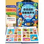 款】新品會說話的早教有聲書0-6歲3歲中英雙語幼兒手指點讀發聲書寶寶啟蒙認知早教書適合一歲半看的嬰兒寶寶學說話書本限定