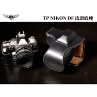 在飛比找蝦皮購物優惠-數位小兔【TP NIKON DF 相機皮套】