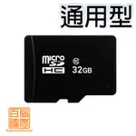 台灣公司現貨🌈32G記憶卡 MICROSD 送盒子、退卡針 快閃儲存卡 手機擴充卡 數位相機記憶卡 行車紀錄器