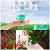 在飛比找蝦皮購物優惠-瑞得堂  馬蘭萬能霜買(買馬蘭6罐)送貼布一包