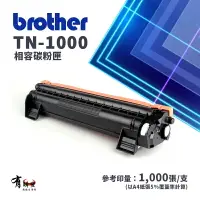 在飛比找樂天市場購物網優惠-【有購豐】Brother 兄弟牌 TN-1000 黑色標準容