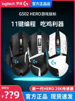 羅技G502HERO有線游戲鼠標主宰者SE電競機械配重吃雞CF宏編程拆包-時尚精品