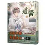 道醫上(作者：拉棉花糖的兔子)_BL小說<啃書>