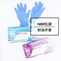 在飛比找蝦皮購物優惠-NBR人造合成乳膠手套（無粉）紫色、藍色100入 紫色手套 