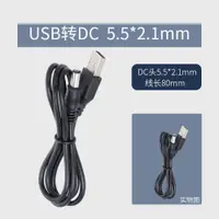 在飛比找ETMall東森購物網優惠-USB轉DC3.5*1.35mm 線頭0.8mmDC5.5*