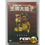 ⊕RAIN65⊕正版DVD【王牌大騙子／特別版】-金凱瑞*王牌天神導演