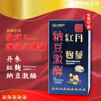 在飛比找蝦皮商城精選優惠-【金穎生技】 納豆淨能欣膠囊 60粒 q10 納豆紅麴 納豆