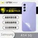 【大螢膜PRO】Samsung A34/54 5G全膠背蓋保護貼環保保護膜 MIT背貼-3D碳纖維 (7.2折)